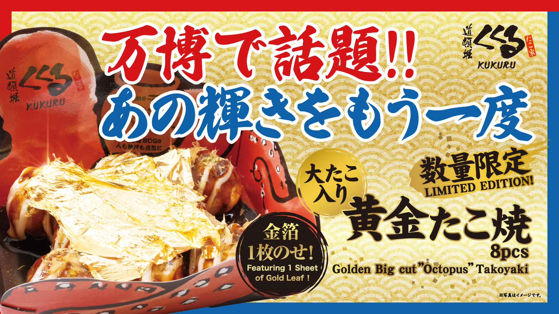 万博で話題！あの輝きをもう一度！ | ニュース（最新情報） | たこ家 