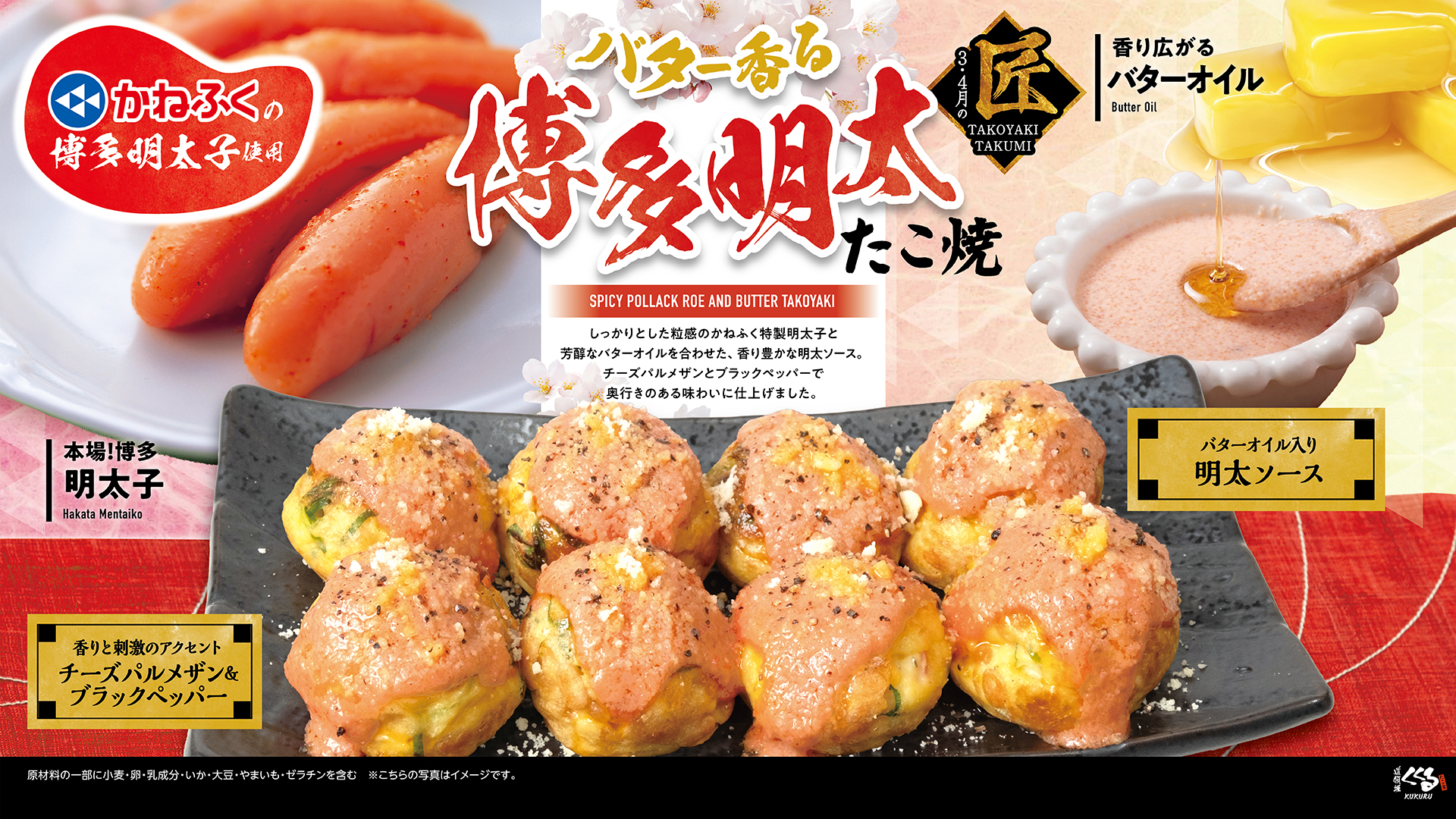3月1日～限定たこ焼「バター香る 博多明太たこ焼」を販売！ | ニュース 